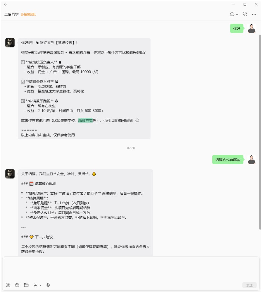 企业微信会话中 AI+ 多轮回复示意：未命中规则时由大模型承接上下文