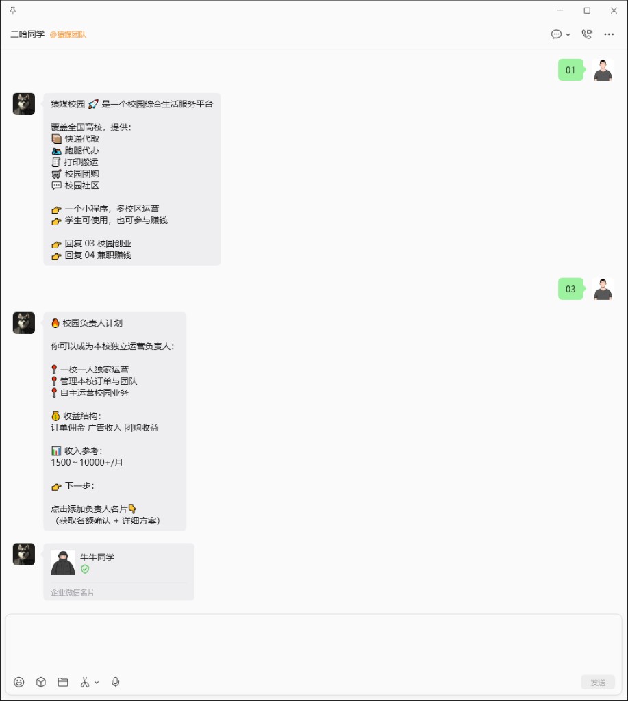 企业微信中发送关键字后自动回复图文、菜单引导与名片示意