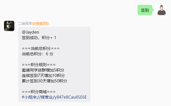 群内发送「签到」等关键字后，自动回复积分与规则、积分商城入口示意