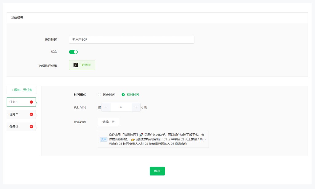 新客户 SOP 后台：按天配置相对/固定时间、执行成员与推送内容