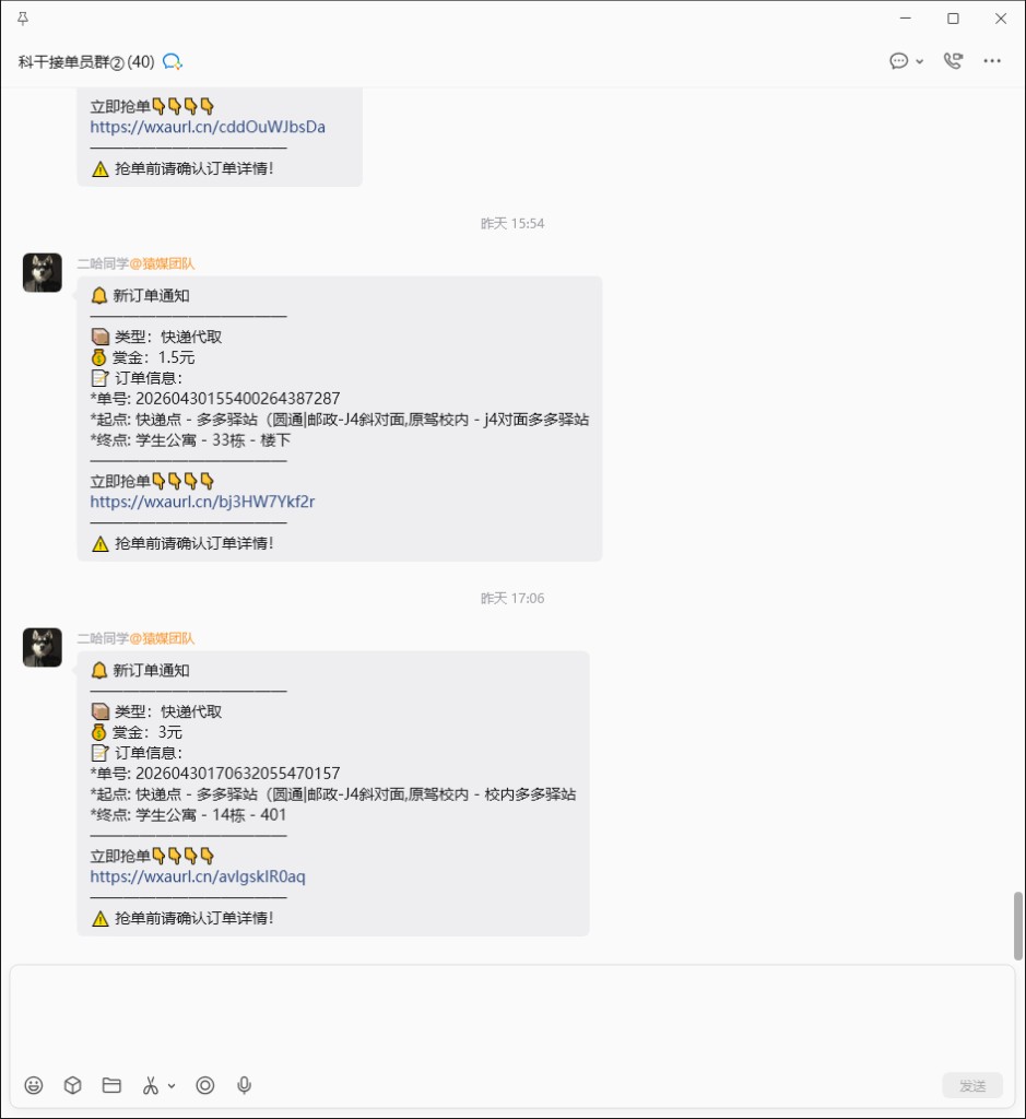 业务系统通过 Webhook 推送消息到企微群聊、配合口令拉群与积分玩法的示意